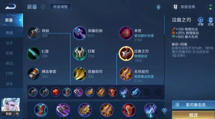 王者荣耀敖隐一技能秒人出装怎么出1