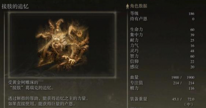 艾尔登法环怎么使用记忆1