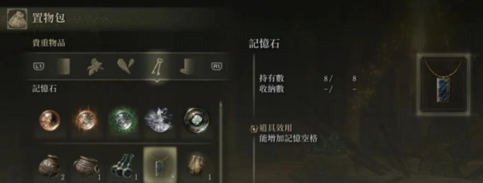 艾尔登法环怎么使用记忆2