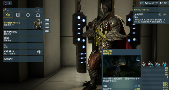 星际战甲犀牛武器推荐什么3