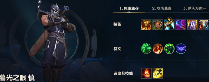 lol手游慎出装怎么出1