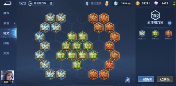 王者荣耀甄姬出装铭文有什么1