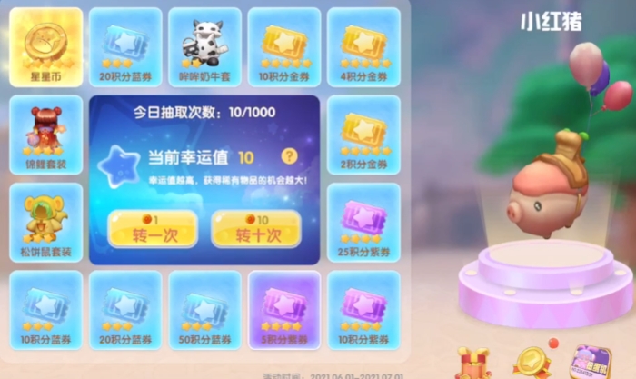 摩尔庄园怎么抽扭蛋2