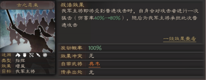 三国志战略版典韦怎么玩3