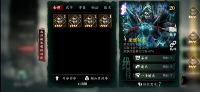 影之刃3魔堡故人心法怎么样2