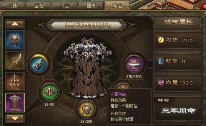 攻城掠地7珍是什么1