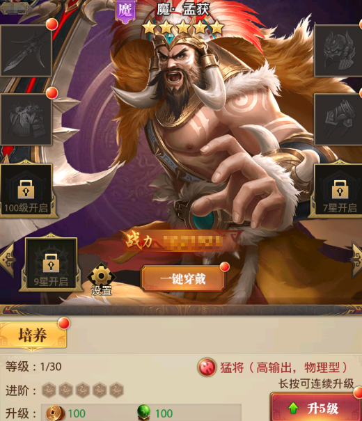 铁杆三国武将升13星需要什么1