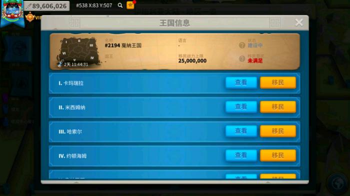 万国觉醒如何把家弄到别处3