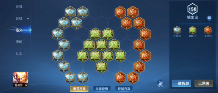 王者荣耀猴子怎么出装2