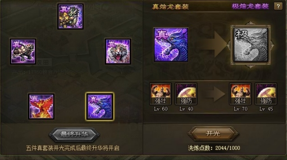 攻城掠地真烛龙怎么合2