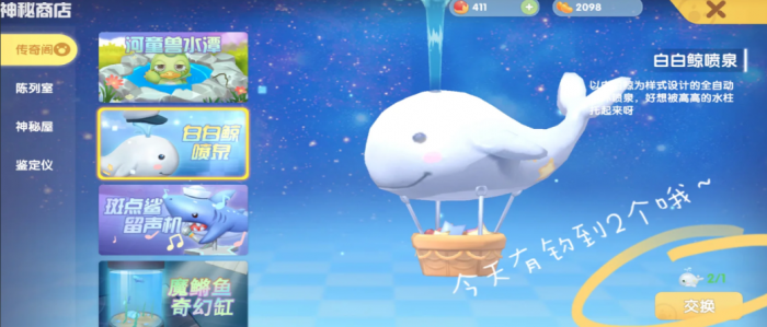 摩尔庄园怎么把白鲸放家里2