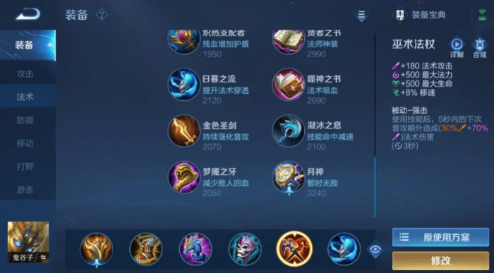 王者荣耀鬼谷子出装铭文出什么1