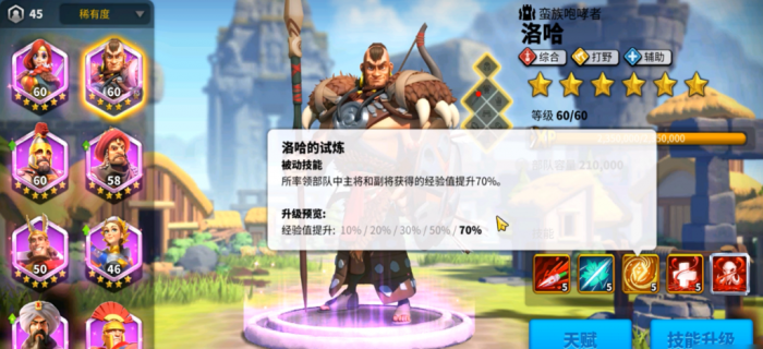 万国觉醒洛哈怎么进攻2