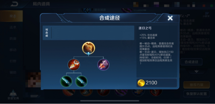 王者荣耀守约的对线出装怎么搭配3