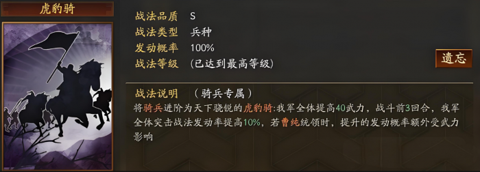 三国志战略版吕布骑兵怎么搭配3
