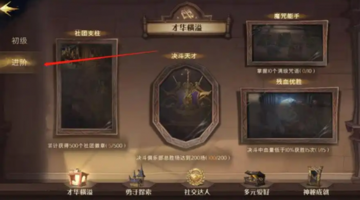 哈利波特魔法觉醒收藏室怎么升级3