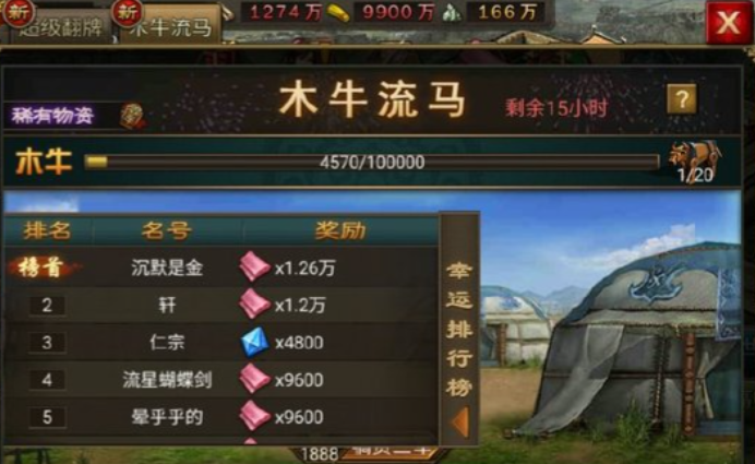 攻城掠地木牛送什么1