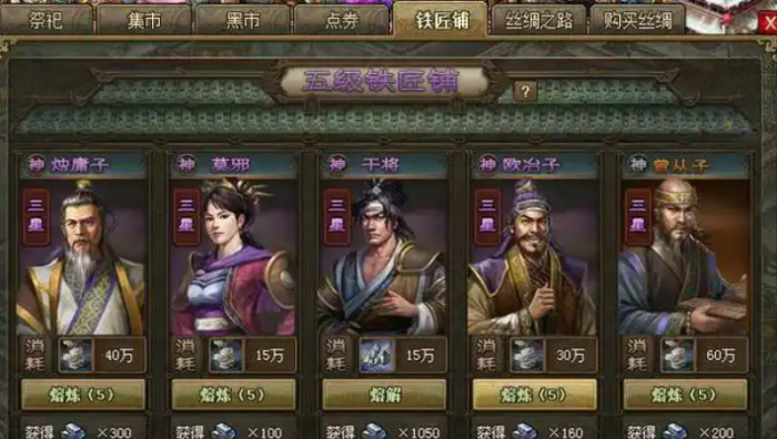 攻城掠地手游神匠怎么开1