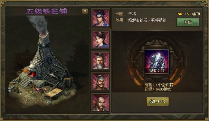 攻城掠地手游神匠怎么开2