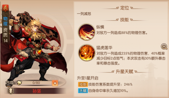 少年三国志2吴国选什么化身好1