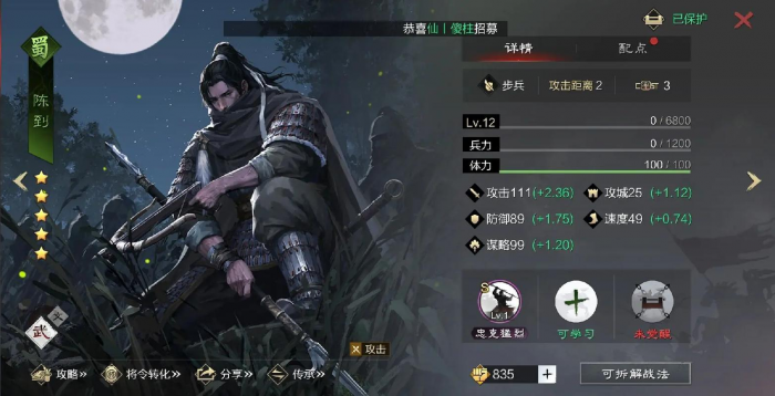 率土之滨怎么清理武将1