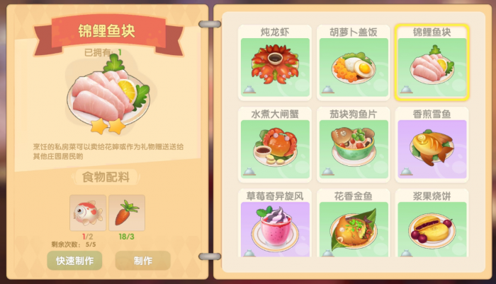 摩尔庄园锦鲤鱼块怎么做1