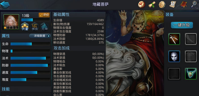 乱斗西游地藏怎么加天赋1