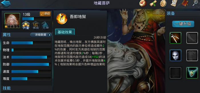 乱斗西游地藏怎么加天赋2