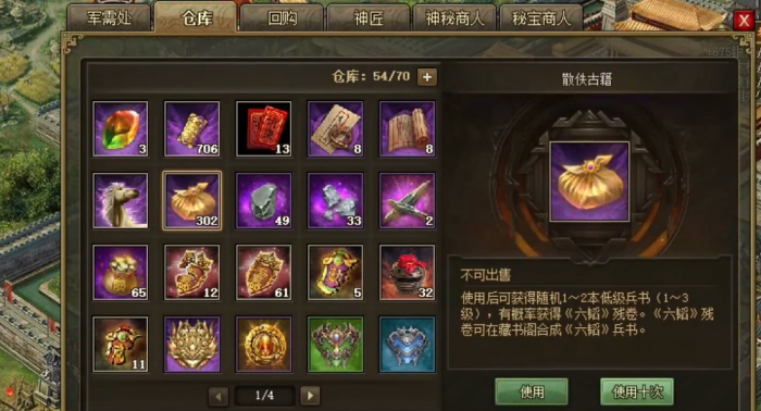 攻城掠地六韬残卷有什么用1