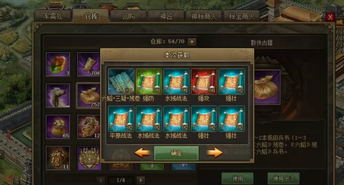 攻城掠地六韬残卷有什么用2