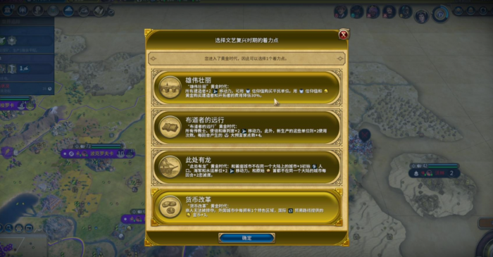 文明6开局怎么进入黄金时代1