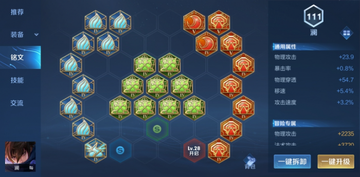 王者荣耀澜无冷却出装铭文是什么2