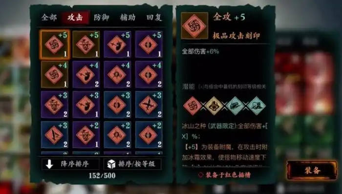 影之刃3装备刻印怎么选1