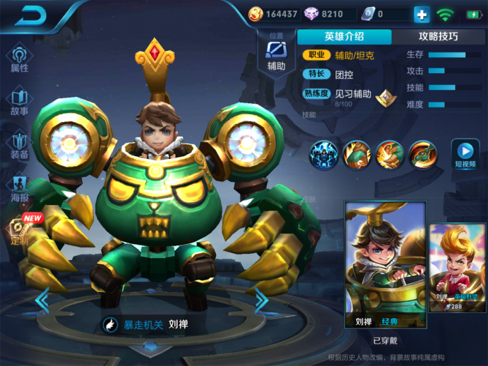 王者荣耀最强刘禅铭文出装是什么1