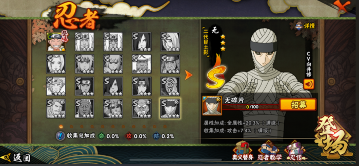 火影忍者手游怎么获得二代土影1