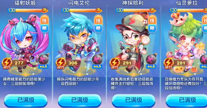 天天酷跑闪电艾伦怎么配装1