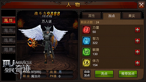 全民奇迹法师能打出什么伤害1