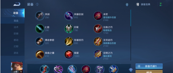 王者荣耀云樱怎么出装1