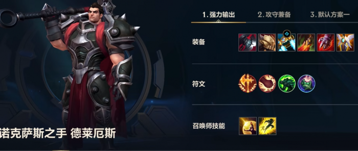 英雄联盟手游诺手怎么玩3