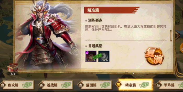 少年三国志零精准篇怎么过1