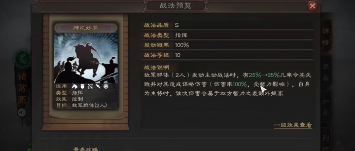 三国志战略版诸葛亮带什么兵种2