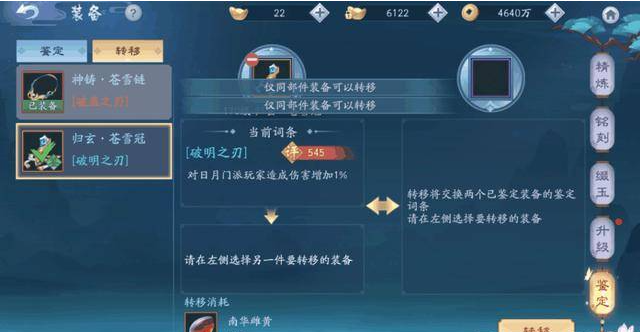 新笑傲江湖怎么能让装备鉴定3