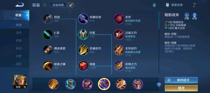 王者荣耀亚瑟反装铭文怎么出装3