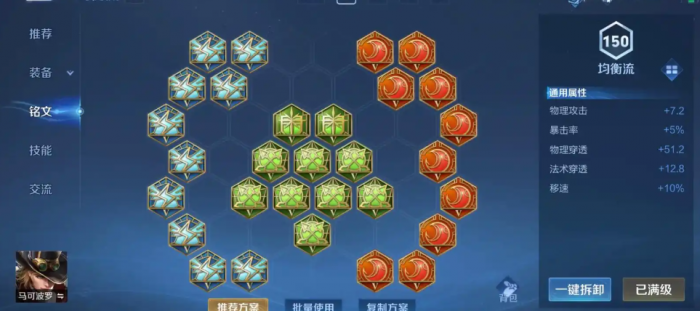 王者荣耀马可波罗铭文怎么搭配1