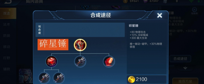 王者荣耀对抗路猴子怎么出装2