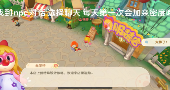 摩尔庄园亲密度怎么解开2