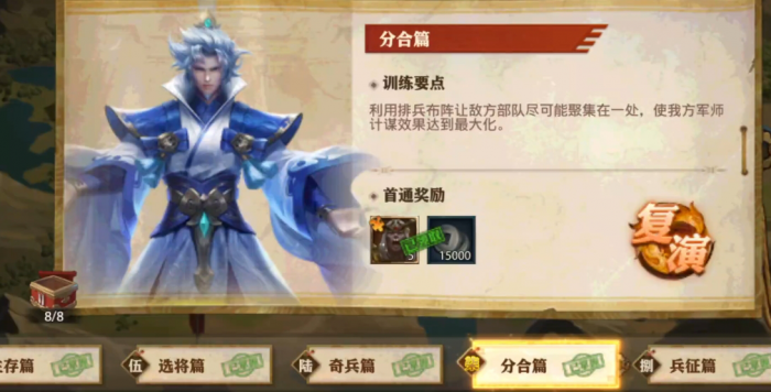少年三国志零分合篇怎么过1