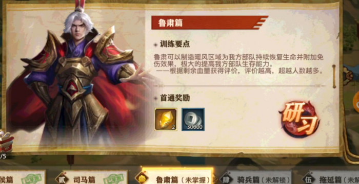 少年三国志零鲁肃篇怎么过1