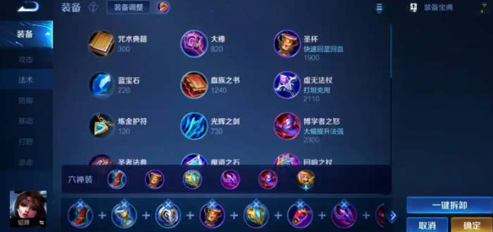 王者荣耀貂蝉怎么出装吸血流1