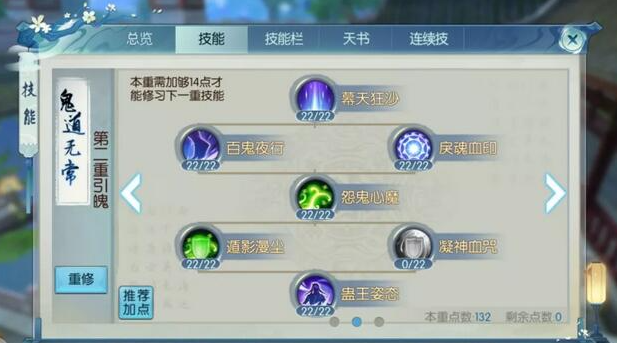 诛仙手游烈山怎么加技能点1